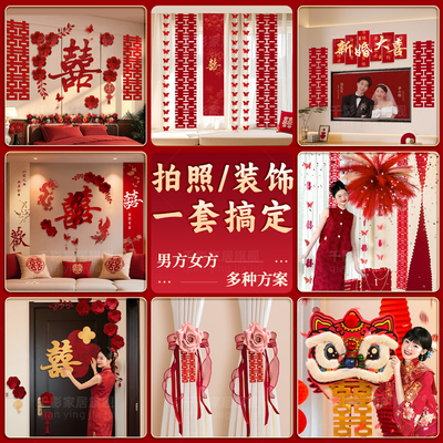 2025婚房布置全套套装【5种风格