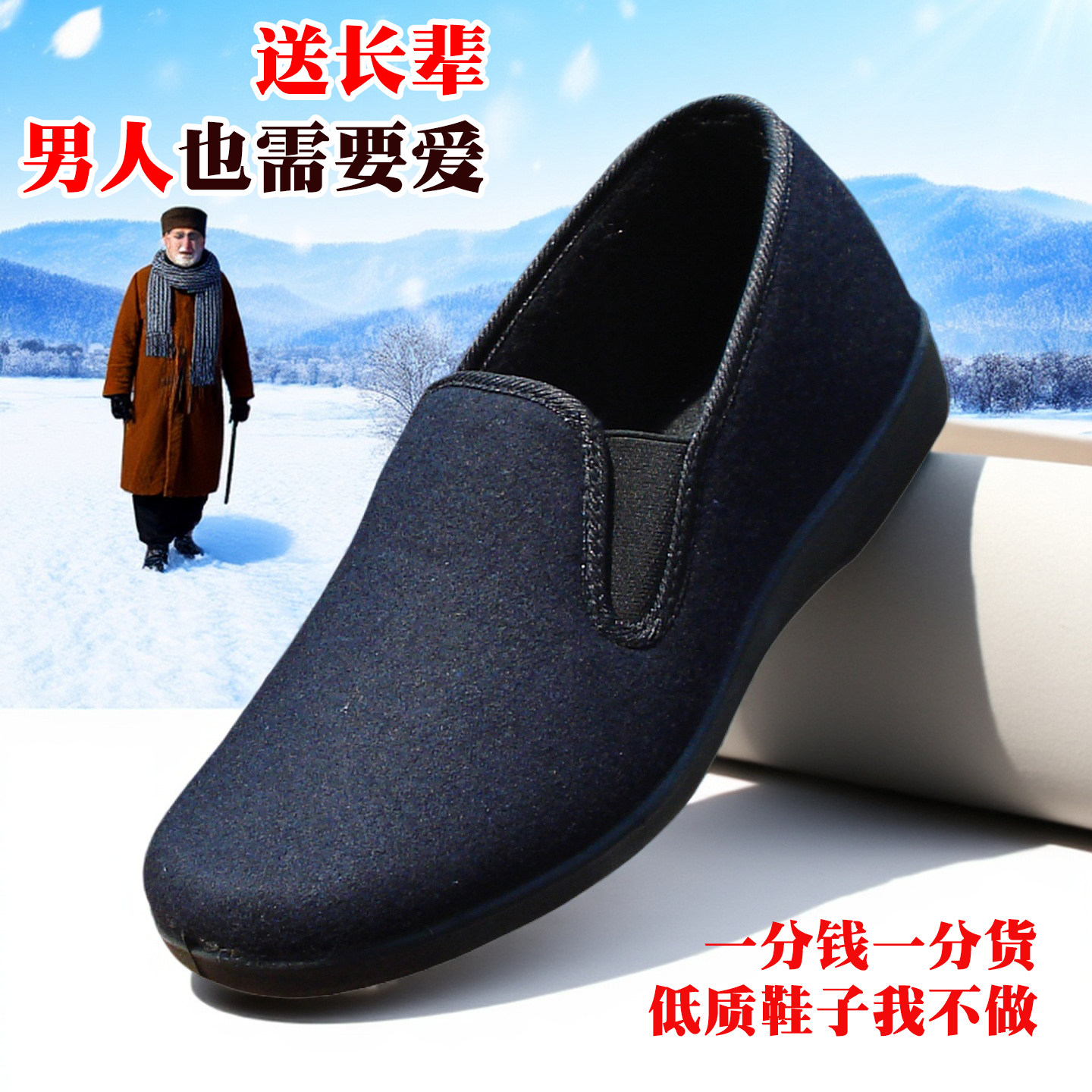 呢子加绒保暖男士老北京布鞋