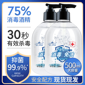 14.9元包邮 杜兰轩尼丝 免洗75度酒精 500ML