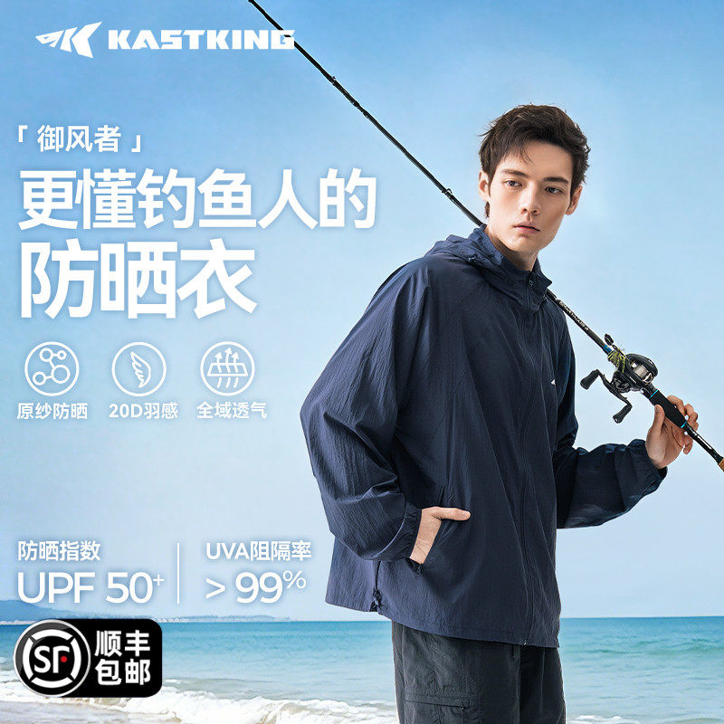 卡斯丁御风者防晒衣山系户外徒步路亚钓鱼服夏季轻薄凉感透气宽松