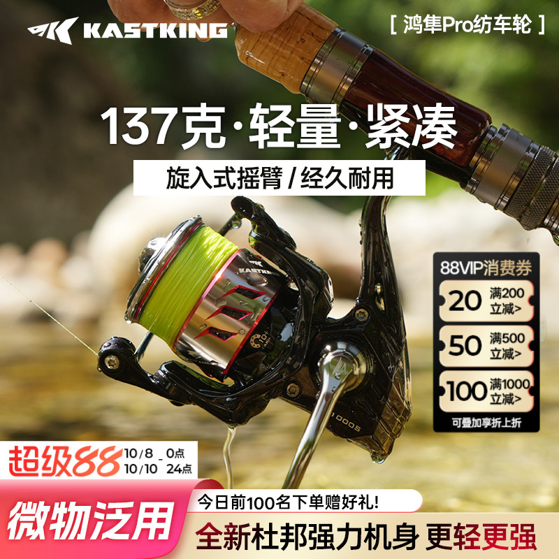 卡斯丁鸿隼pro纺车轮微物轮