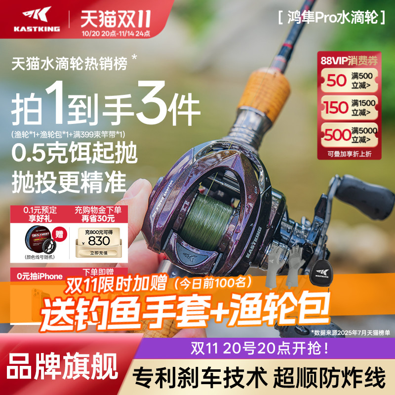 卡斯丁鸿隼Pro微物水滴轮送老公