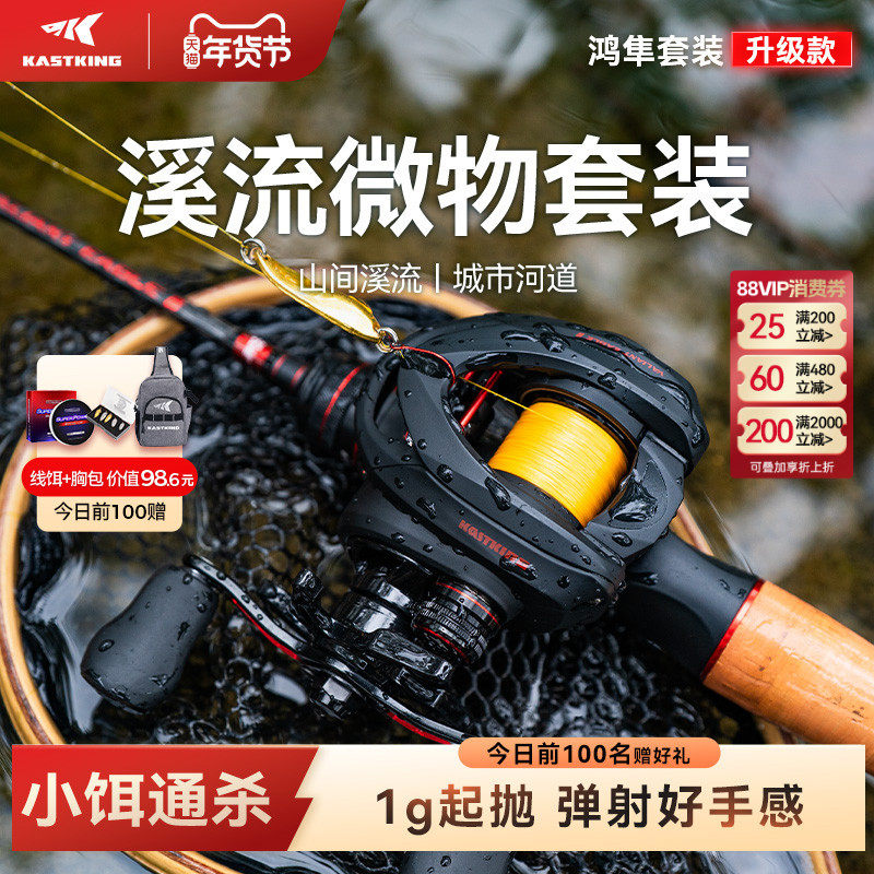 卡斯丁鸿隼微物套装溪流黑坑鱼线轮路亚全套纺车轮水滴轮免配齐全,户外/登山/野营/旅行用品,路亚竿,淘宝优惠券,粉丝福利购,淘宝优惠卷
