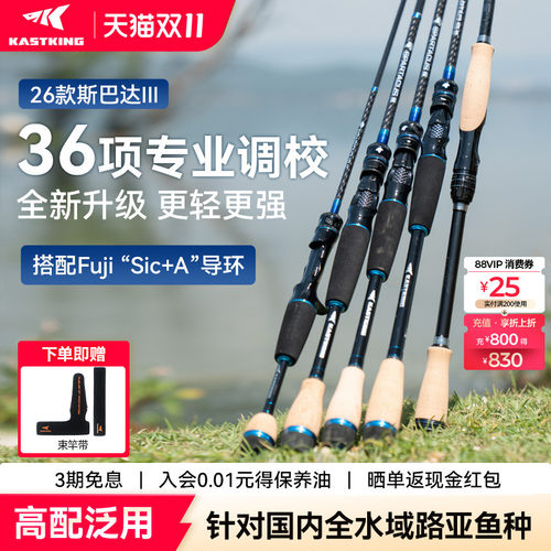 卡斯丁斯巴达3路亚竿泛用全能竿