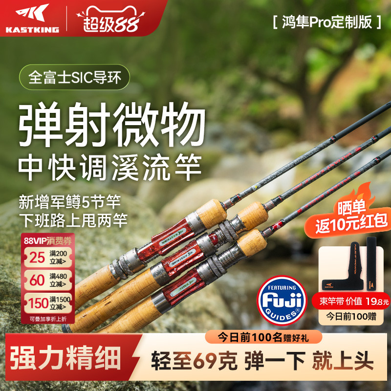 便携款卡斯丁鸿隼Pro微物路亚竿图片