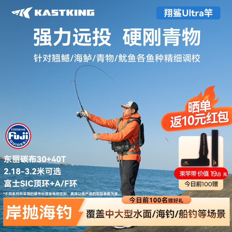卡斯丁翔鲨Ultra远投竿路亚岸投海钓海鲈鳡鱼强力MH硬度钓鱼海杆