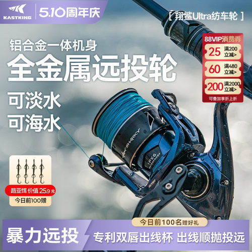 卡斯丁翔鲨Ultra远投纺车轮鱼轮