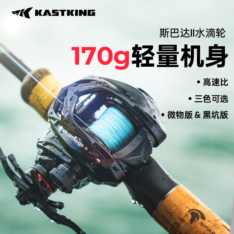 卡斯丁斯巴达2水滴轮kastking