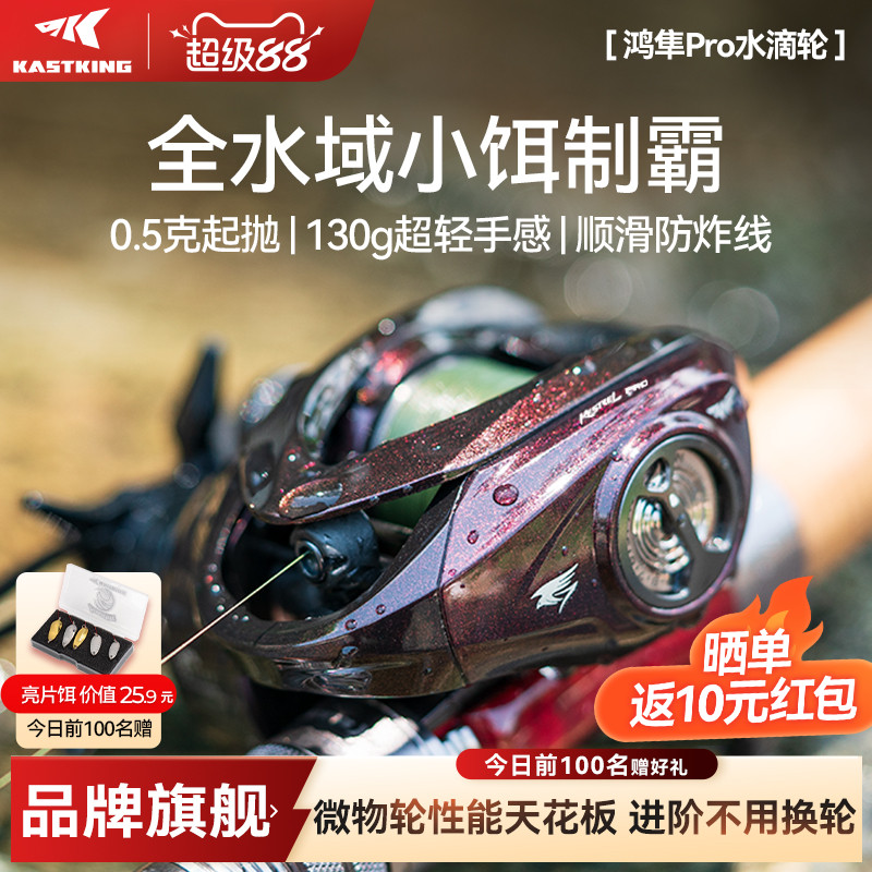 卡斯丁鸿隼Pro水滴轮溪流钓马口图片