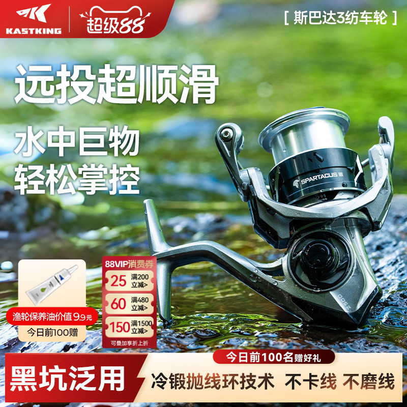 卡斯丁斯巴达3纺车轮远投图片