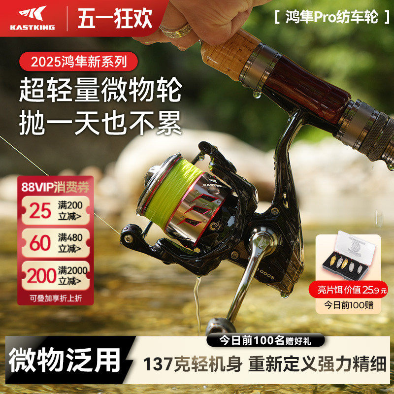 卡斯丁鸿隼Pro微物纺车轮超轻路亚鱼线轮远投浅线杯溪流专用鱼轮