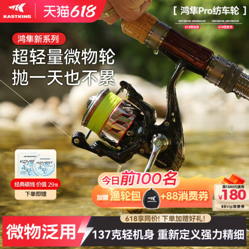 卡斯丁鸿隼pro纺车轮微物路亚轮
