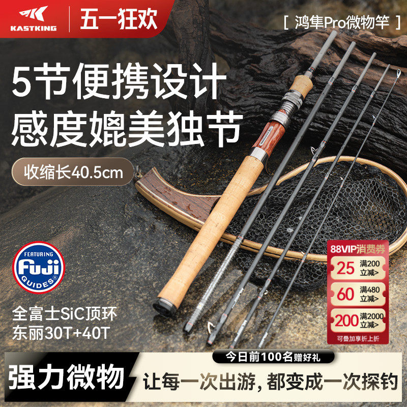 卡斯丁鸿隼Pro路亚竿便携多节溪流微物弹射竿军鳟马口白条钓鱼竿