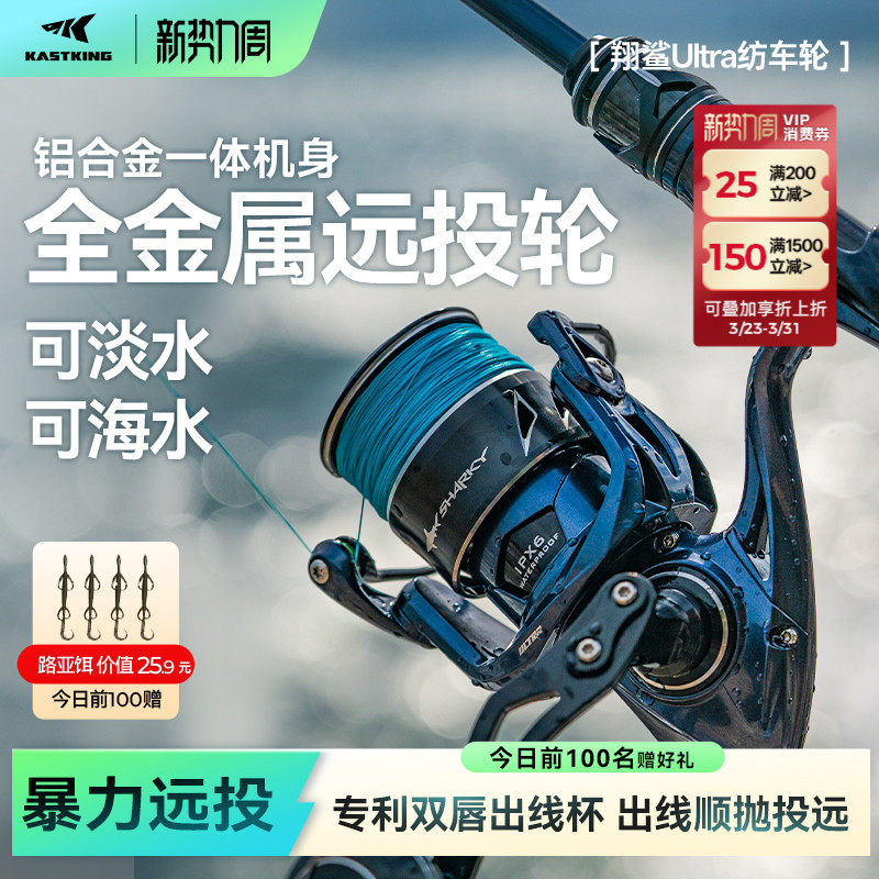 卡斯丁翔鲨Ultra远投纺车轮全金属超远投轮海钓鱼线轮防海水腐蚀