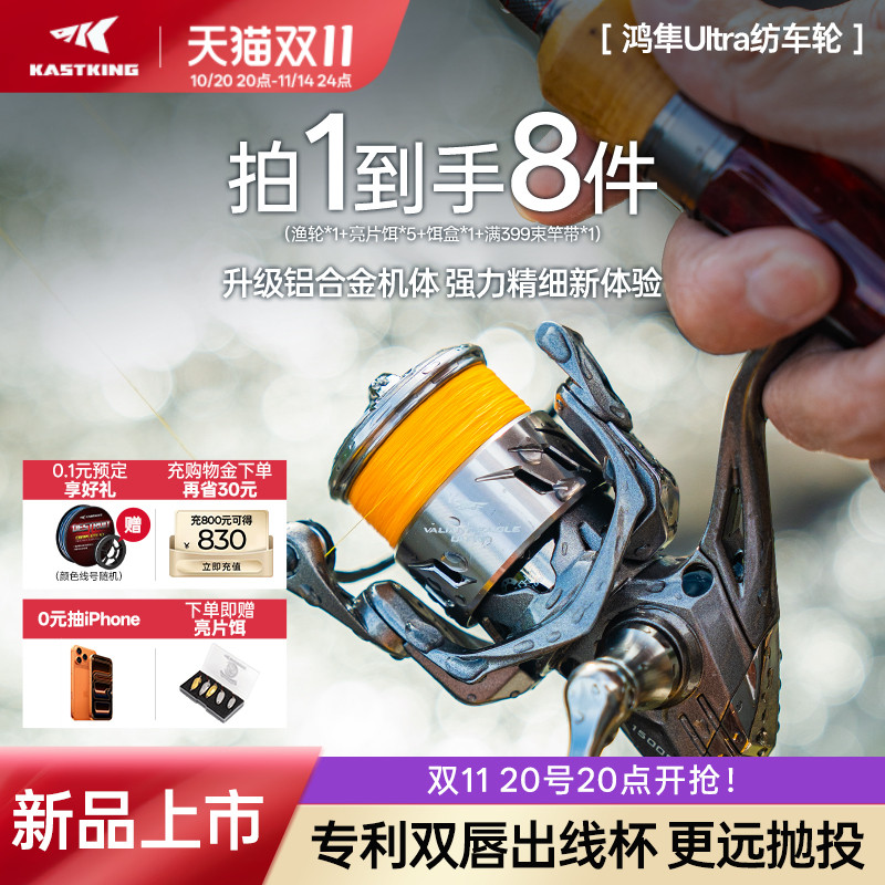 卡斯丁鸿隼Ultra纺车轮纵享丝滑