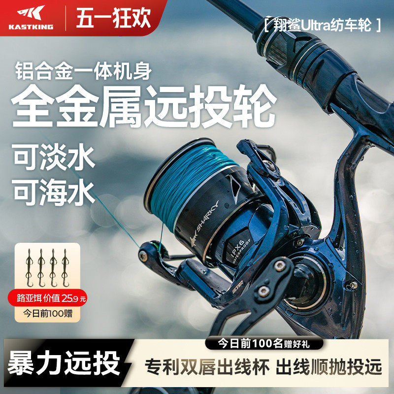 卡斯丁翔鲨Ultra远投纺车轮全金属超远投轮海钓鱼线轮防海水腐蚀