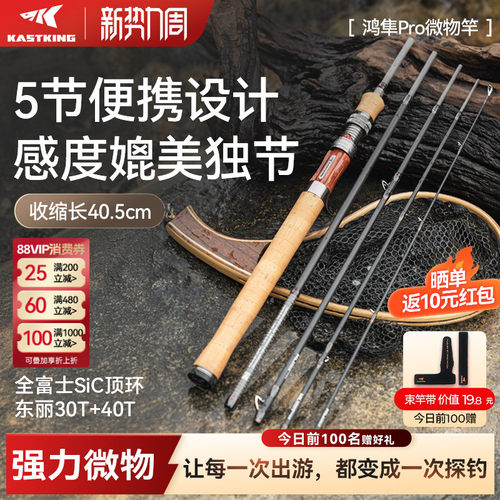 便携款卡斯丁鸿隼Pro微物路亚竿