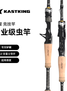 卡斯丁荣耀竞技竿鲈鱼竿枪柄直柄远投路亚竿超轻40T碳布 KastKing