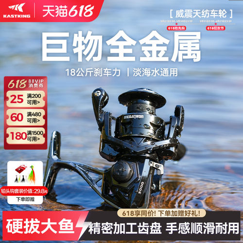 kastking卡斯丁路亚海钓纺车轮