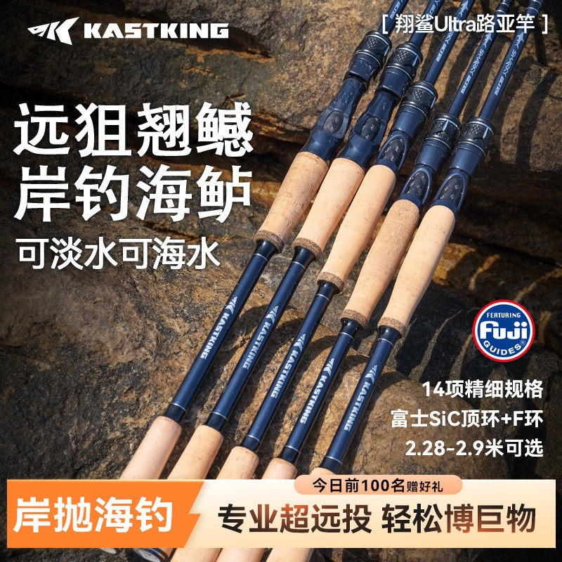 卡斯丁翔鲨Ultra远投路亚竿岸投海钓海鲈鳡鱼强力巨物钓鱼海竿