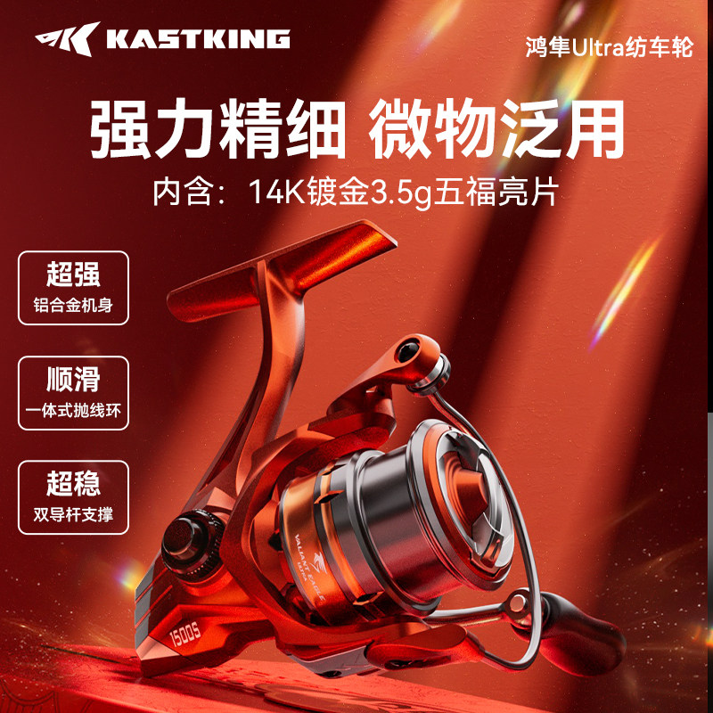 卡斯丁鸿隼Ultra纺车轮铝合金全金属微物轮鱼线轮溪流黑坑路亚轮