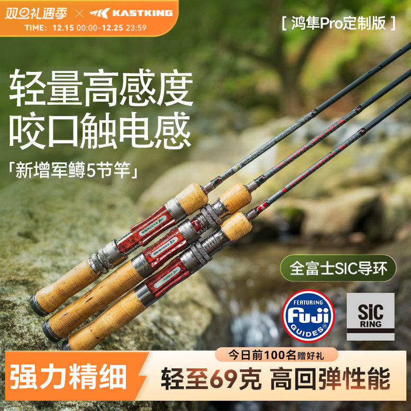 2025款卡斯丁鸿隼Pro微物路亚竿