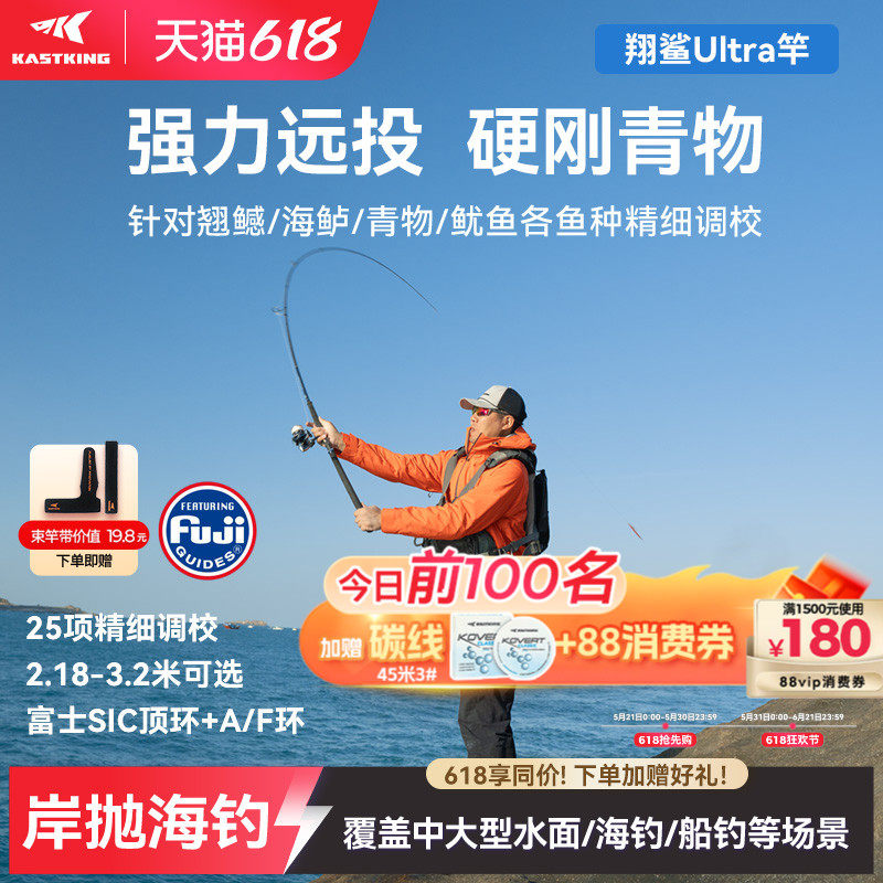 卡斯丁翔鲨Ultra路亚竿远投竿翘嘴海鲈鱿鱼强力岸抛船钓海钓鱼杆