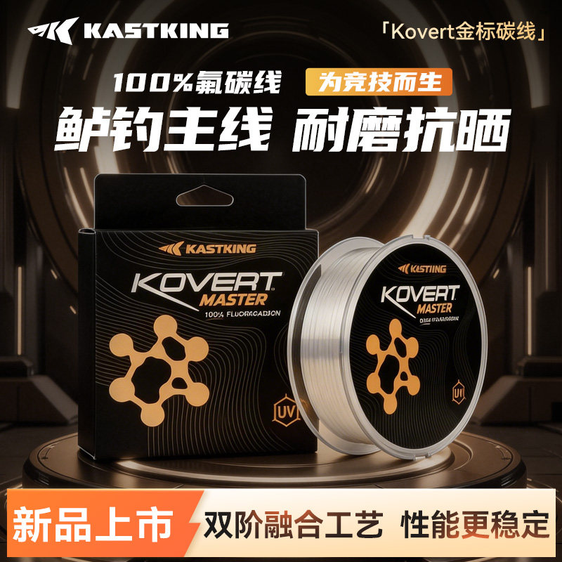 卡斯丁kovert金标大师氟碳线主线路亚超强拉力耐磨前导线子线鱼线