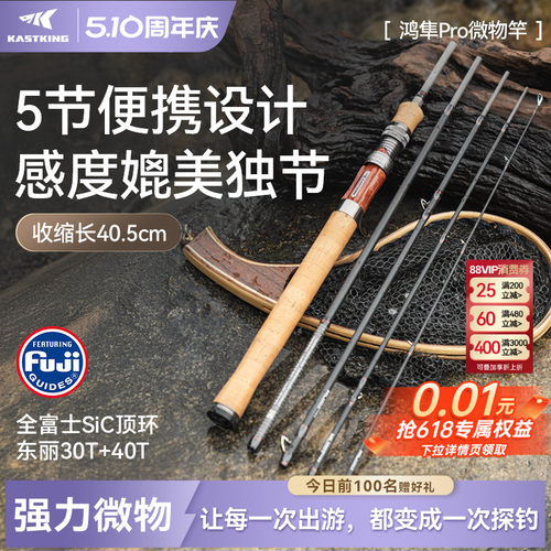 便携款卡斯丁鸿隼Pro微物路亚竿