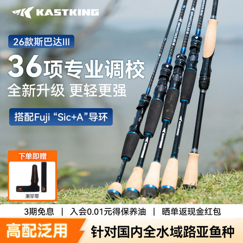 卡斯丁斯巴达3路亚竿泛用全能竿