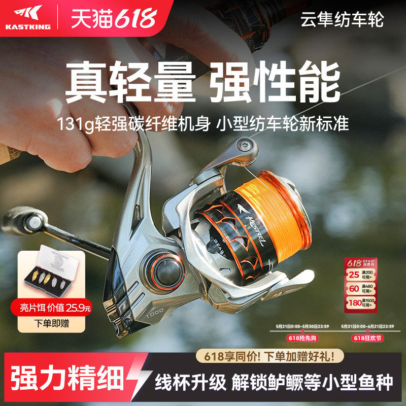 卡斯丁云隼微物纺车轮鱼线轮渔轮路亚鱼轮专用金属渔线轮KastKing