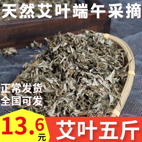 五斤野生艾叶干艾草泡脚去湿气
