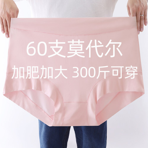 大妈内裤女莫代尔特大码300斤