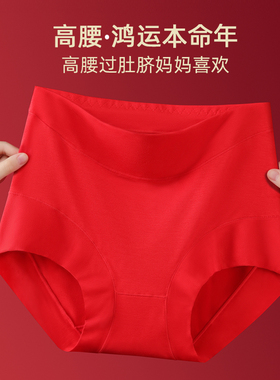 本命年红色内裤女属马年莫代尔高腰大码300斤妈妈中老年加肥加大