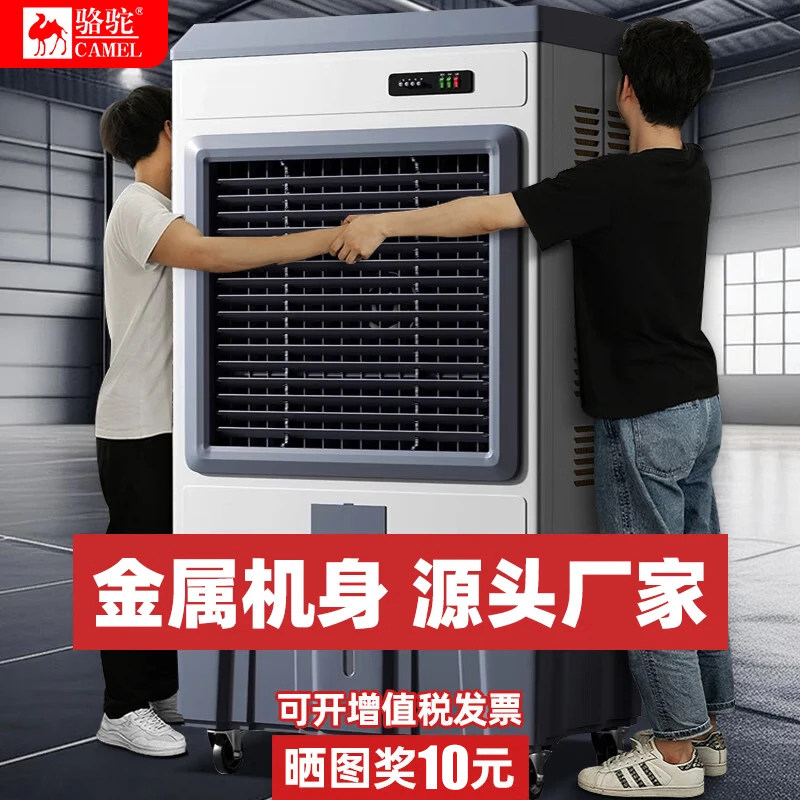 骆驼大型工业冷风机商用家用蒸发制冷电风扇工厂车间加水冷空调扇