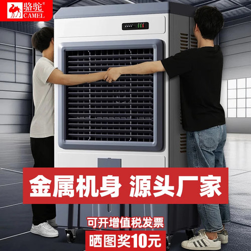 骆驼制冷风扇！冷风机！降温15度