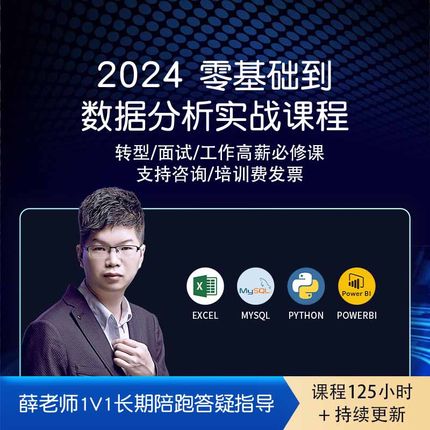 数据分析零基础课程python培训可视化MySQL教程excel爬虫powerbi