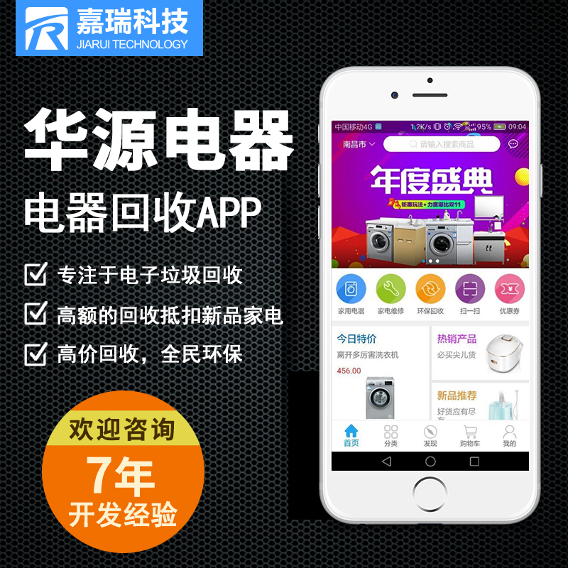»ªÔ´µçÆ÷°²×¿iosÆ»¹ûÊÖ»úapp¿ª·¢APP¿Í»§¶ËÓ¦ÓÃÈí¼þÖÆ×÷É̳Ƕ¨ÖÆa