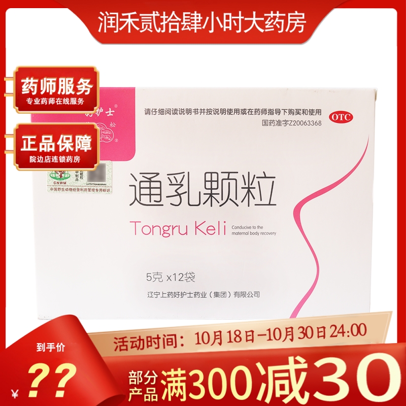 好护士 通乳颗粒 5g*12袋/盒产后气血亏虚乳少无乳乳汁不通
