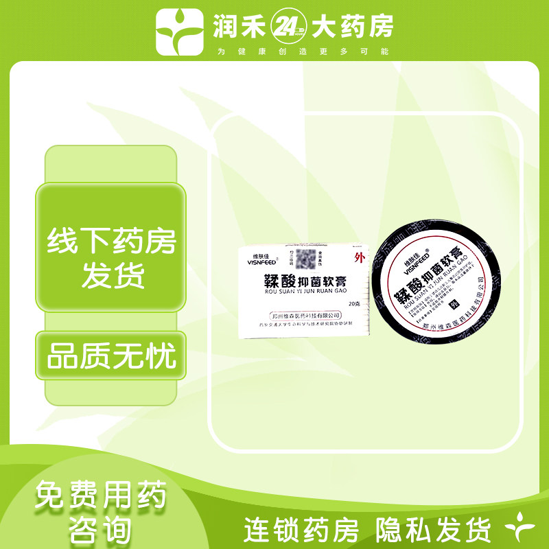 维肤佳 鞣酸抑菌软膏 20g/瓶 婴幼儿及新生儿臀部的抑菌和护理