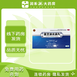 健瑞安 莲芝消炎滴丸2mg*30丸*12袋/盒清热解毒凉血消肿