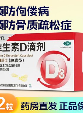 包邮 星鲨维生素D滴剂72粒维生素d缺乏性佝偻病骨质疏松症