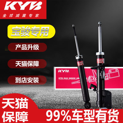 日本原装KYB宝骏730前减震器总成560后510总成630避震310汽车配件