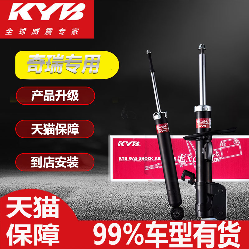 日本前减震器KYB避震天猫正品