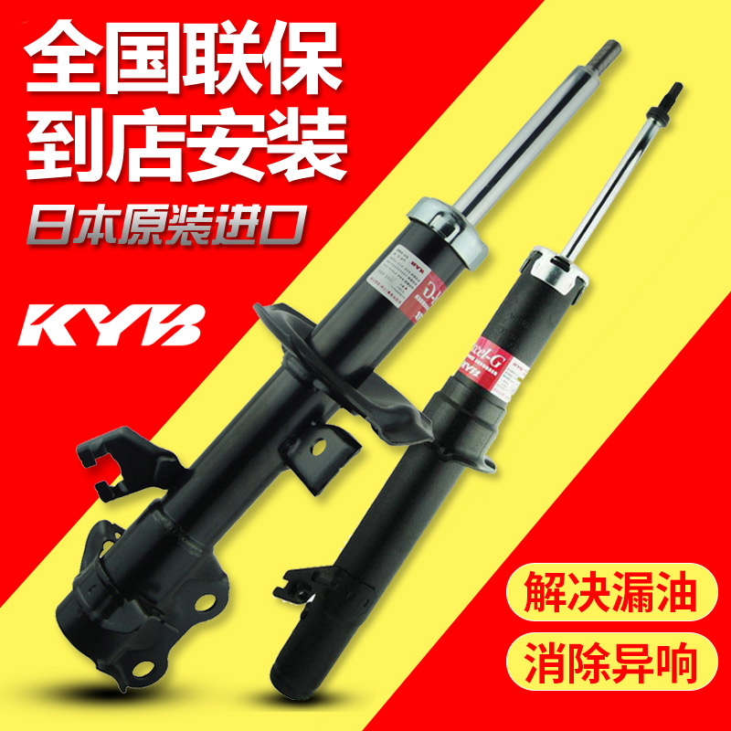 日本KYB前减震器f3r比亚迪s6