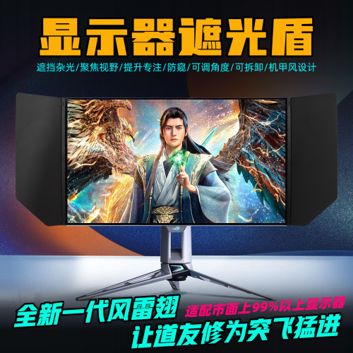 显示器遮光板屏幕挡光板242527寸