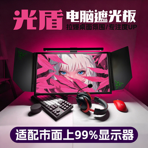 24-27寸电脑显示器遮光板遮光罩