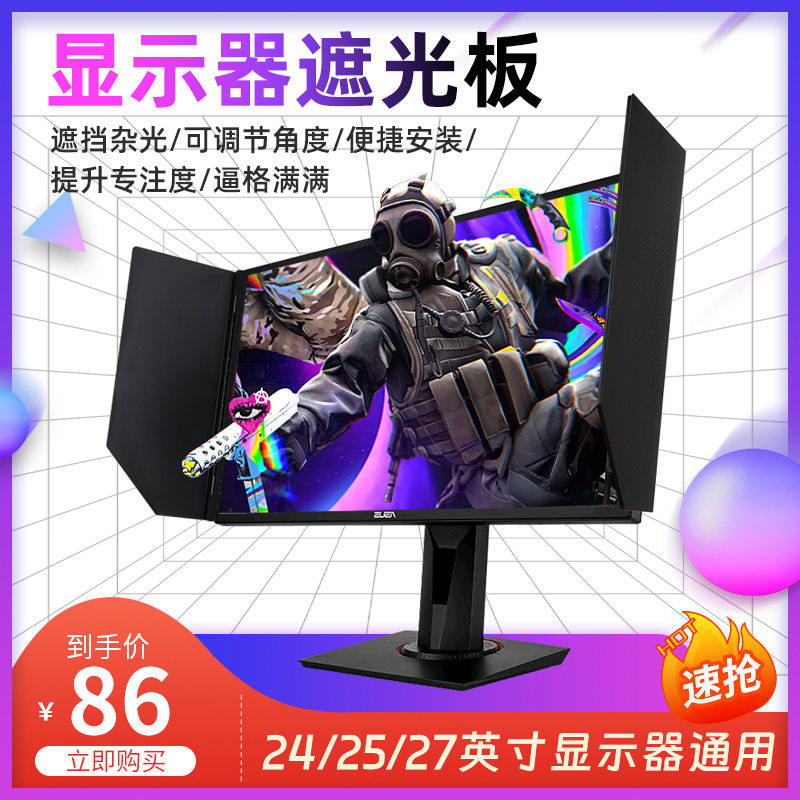 电脑显示器遮光板屏幕挡光板罩AOC华硕HKC泰坦军团三星卓威LG通用_虎窝淘
