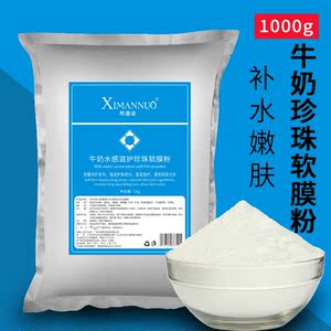 1000g牛奶珍珠粉面膜粉补水保湿提亮肤色软膜粉美容院装专用正品