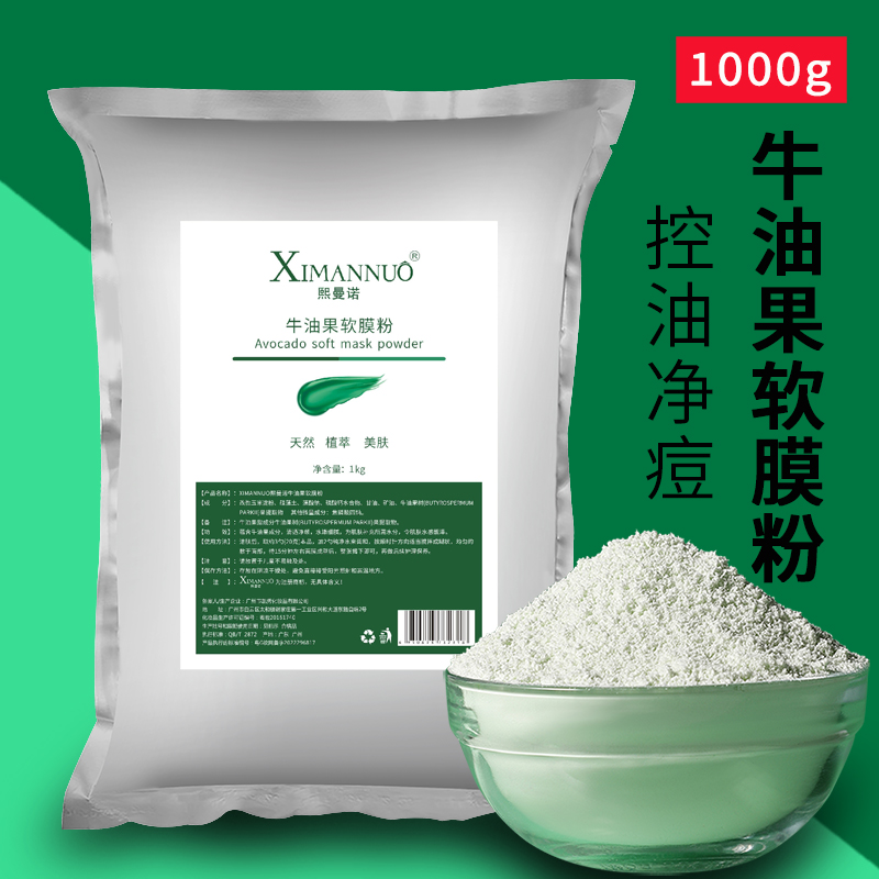 补水净痘控油提亮肤色面膜软膜粉